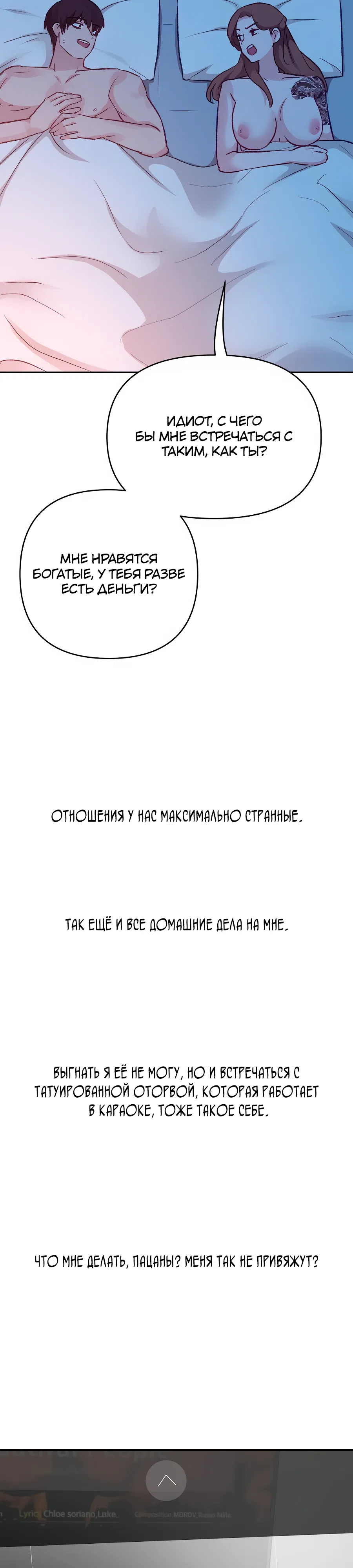 Страница 27 главы 40 манги Это точно правда?