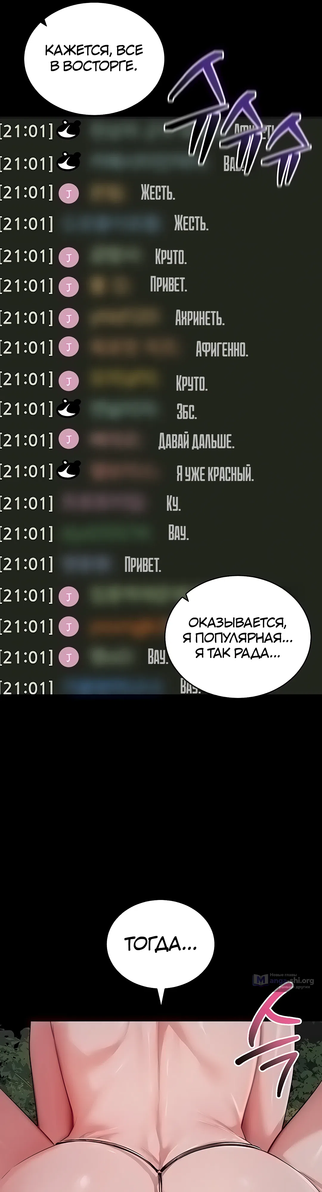Страница 49 главы 40 манги Давай, давай, сделай это!
