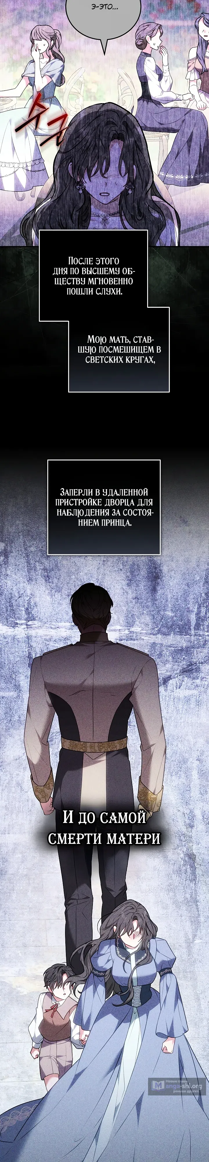 Страница 9 главы 40 манги Домоседка, что очутилась в мрачной истории о заточении