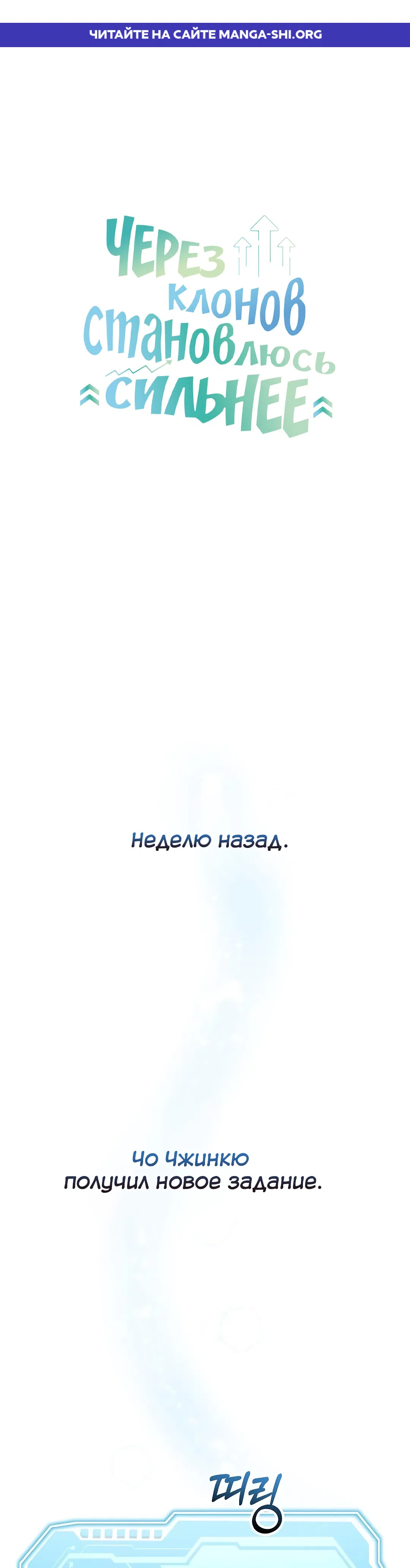 Страница 1 главы 40 манги Через клонов становлюсь сильнее