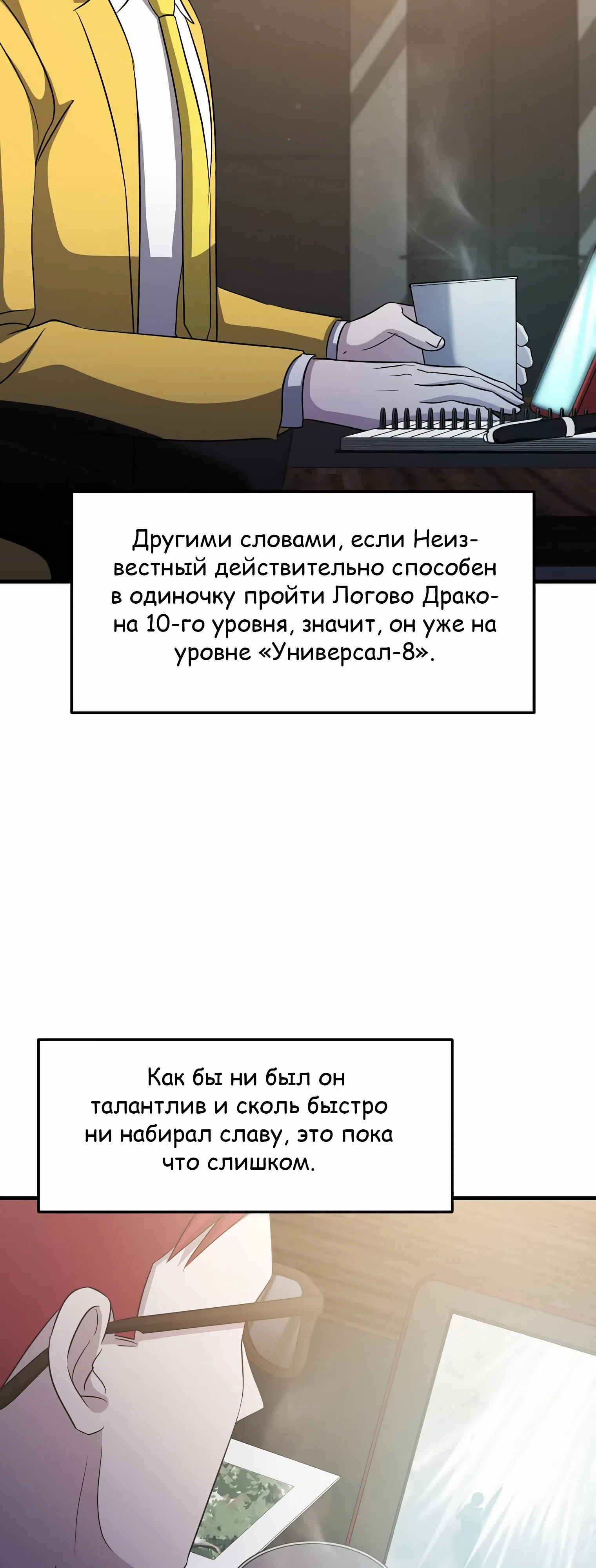 Страница 7 главы 40 манги Повышение уровня бога войны