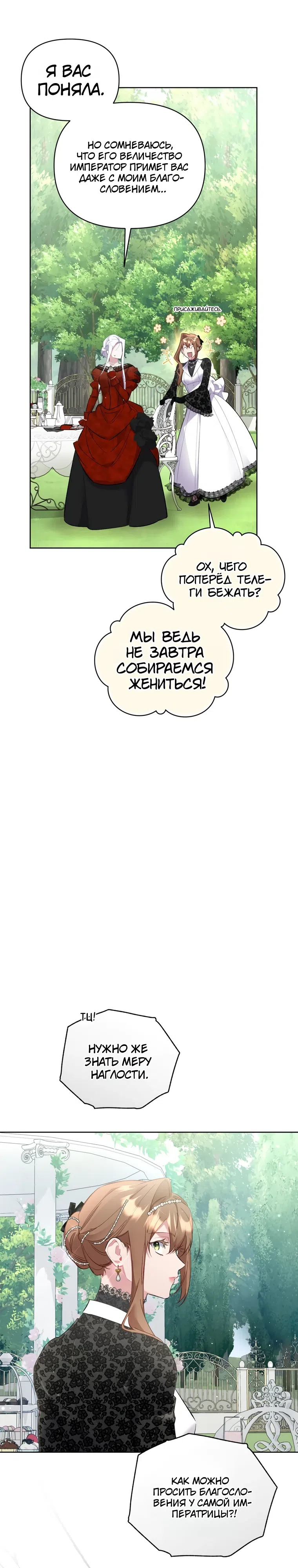 Страница 5 главы 40 манги Не волнуйтесь, этот фиктивный брак заключён по обоюдному согласию