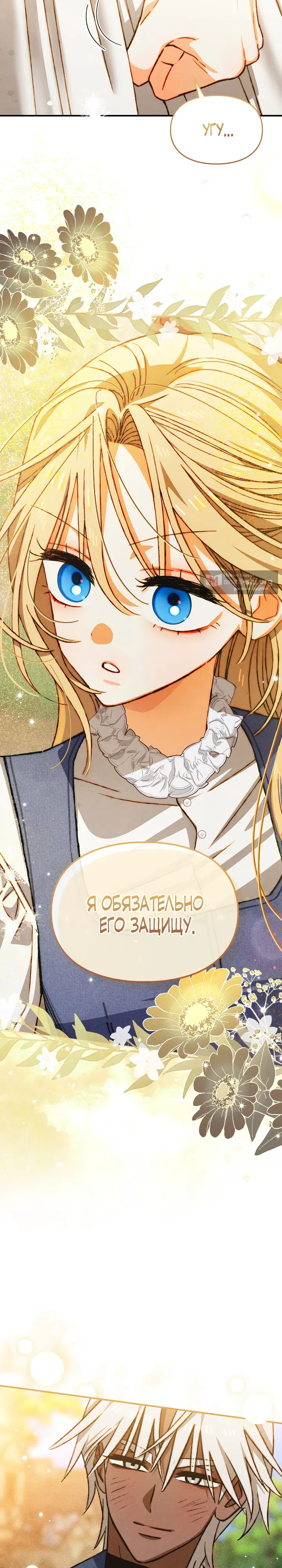 Страница 23 главы 40 манги Приручение имбового героя / Taming an imbalanced hero