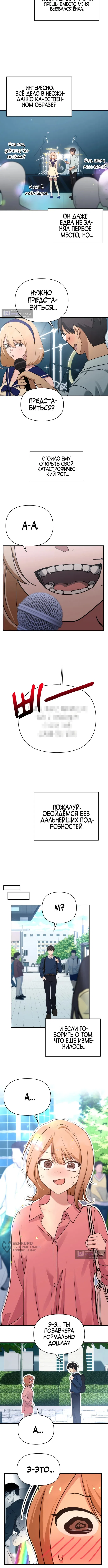Страница 5 главы 40 манги Ми А вернулась