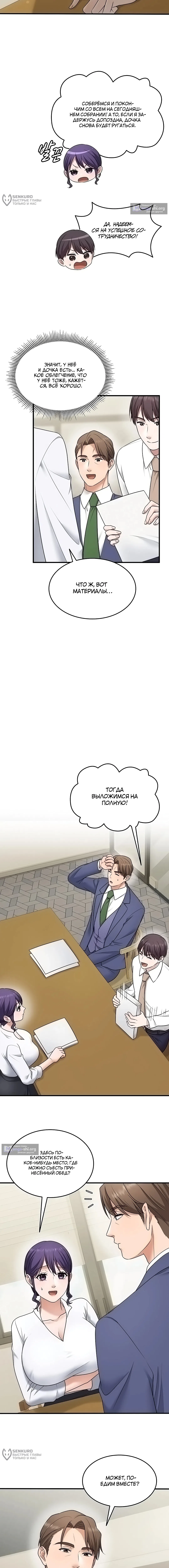 Страница 9 главы 40 манги Ещё один шанс