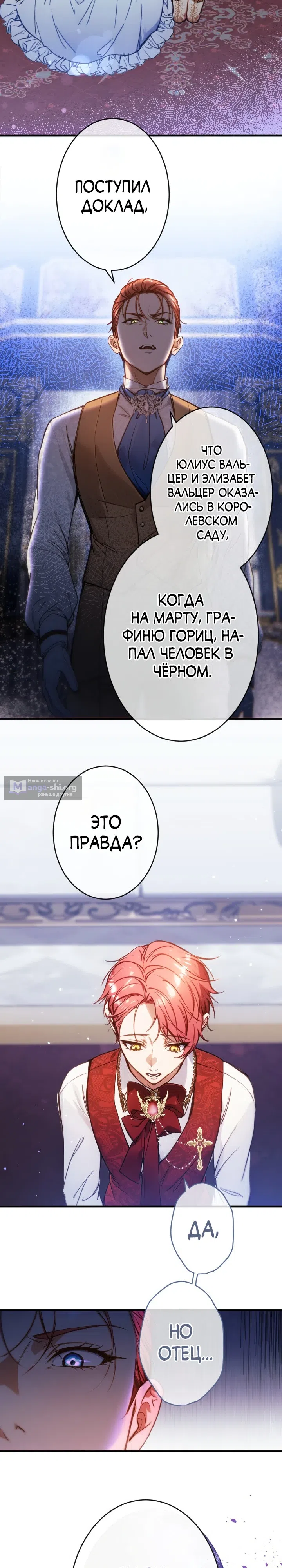 Страница 21 главы 40 манги Я переродилась дочерью тиранов?!