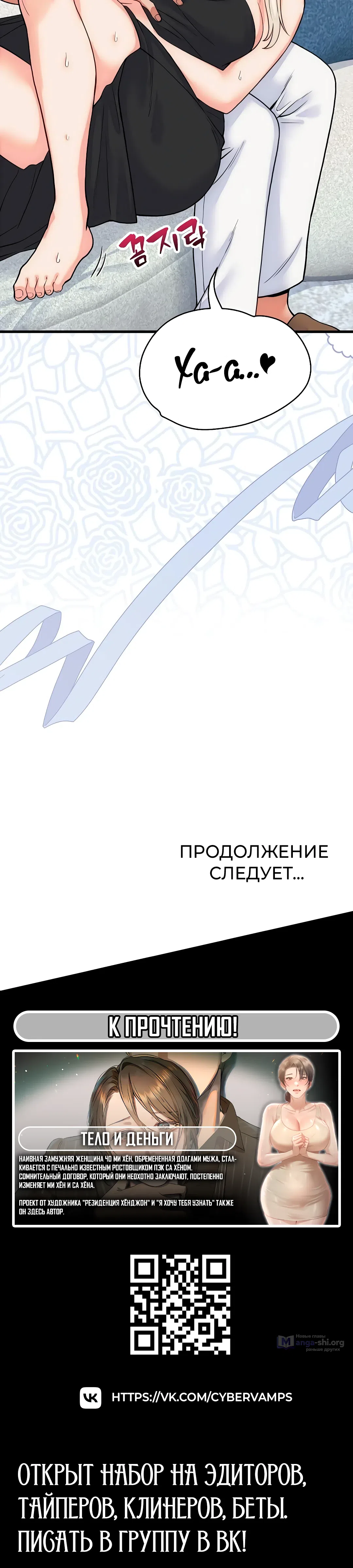 Страница 46 главы 40 манги От нищего до Чеболя