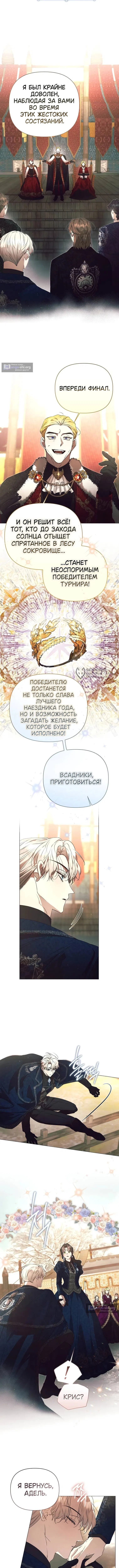 Страница 7 главы 40 манги Этот зверь не спит / The Beast Won't Let Me Sleep