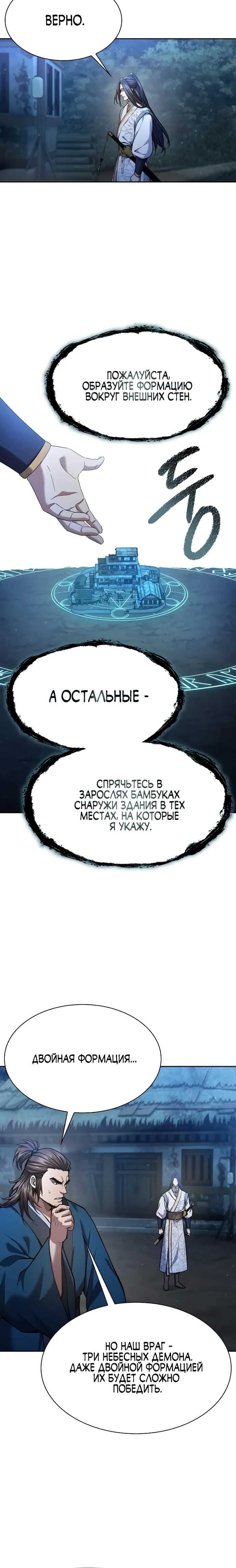 Страница 10 главы 40 манги Регрессия наследника клана Ён