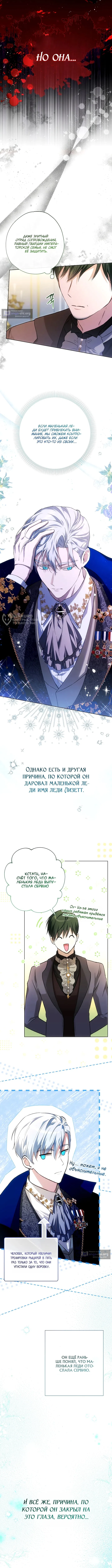 Страница 11 главы 40 манги Малышка воспитывает злодеев