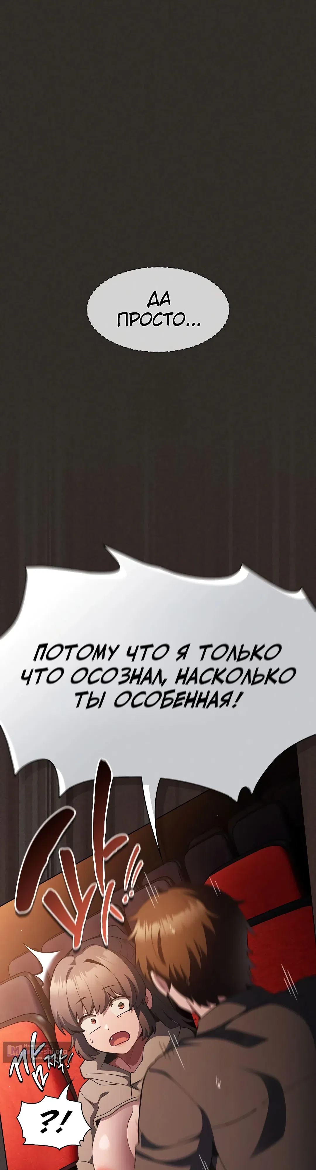 Страница 48 главы 40 манги Поверь мне! Я отдам тебе свою первую ночь