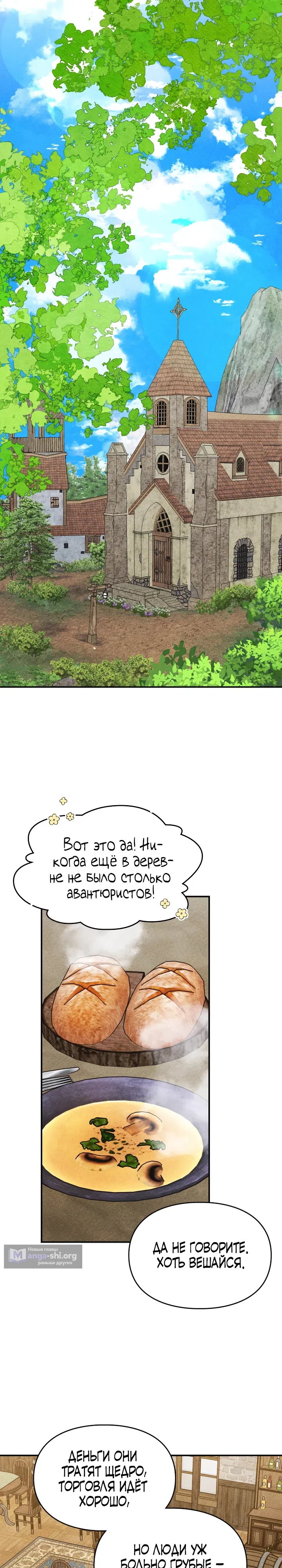 Страница 8 главы 40 манги Приручение имбового героя / Taming an imbalanced hero