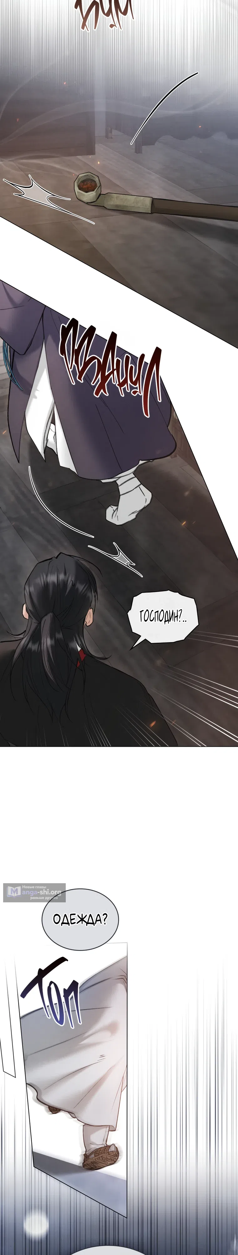 Страница 14 главы 40 манги Бурная ночь / Stormy Night