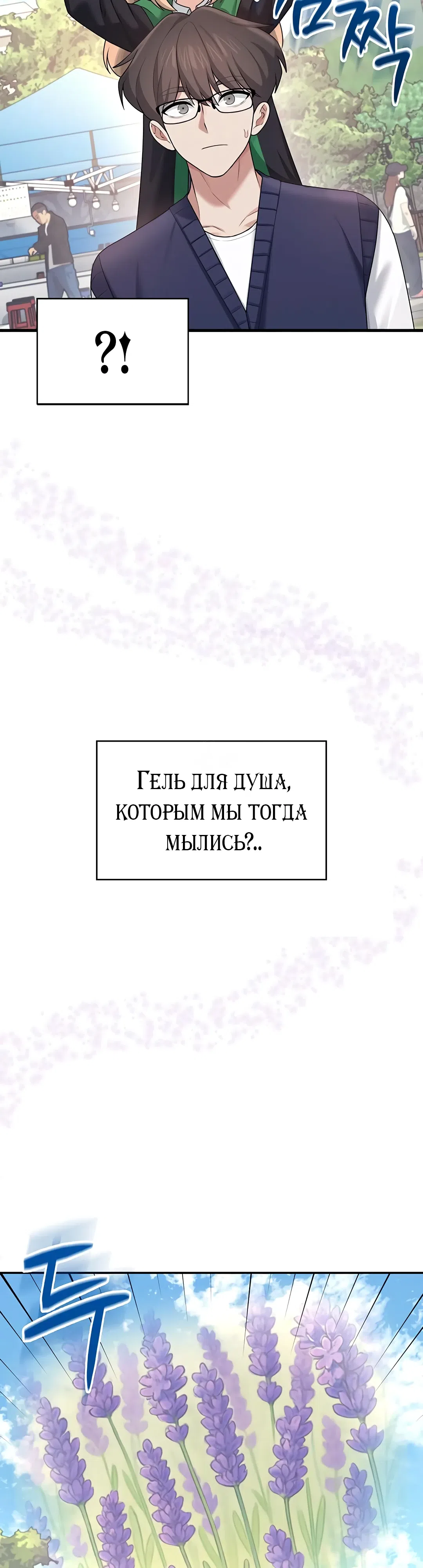 Страница 5 главы 40 манги Беспроводной мастурбатор