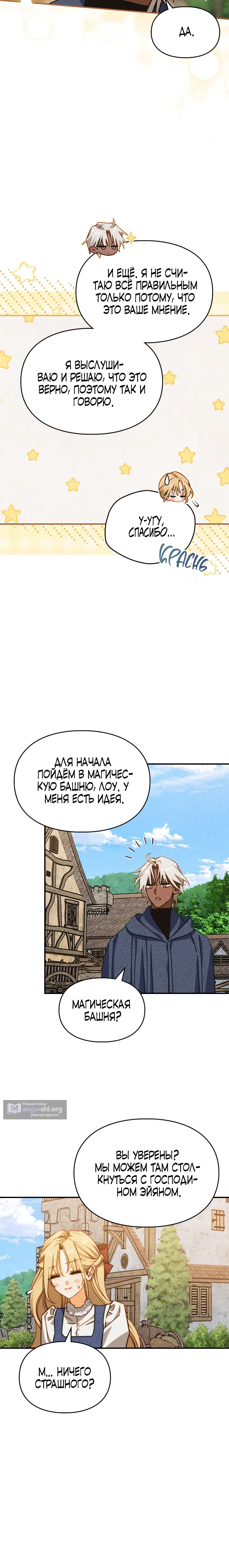 Страница 24 главы 40 манги Приручение имбового героя / Taming an imbalanced hero