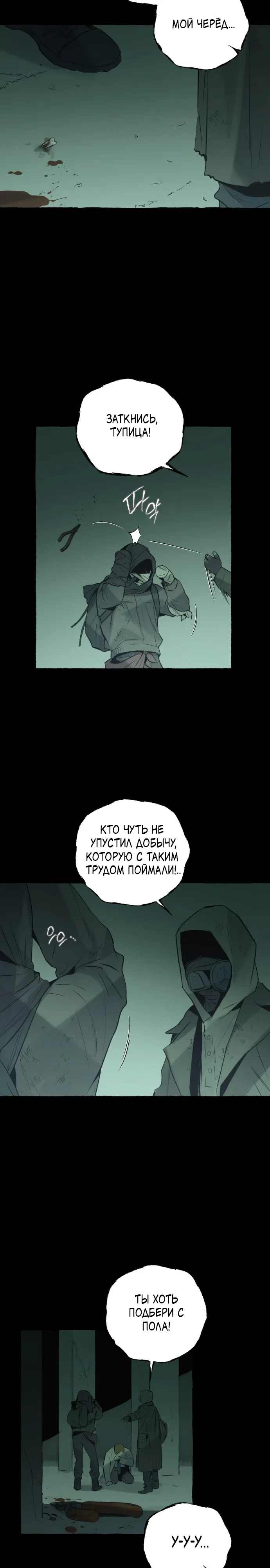 Страница 9 главы 40 манги Отдел управления зоной отчуждения / Controlled Area Management Department