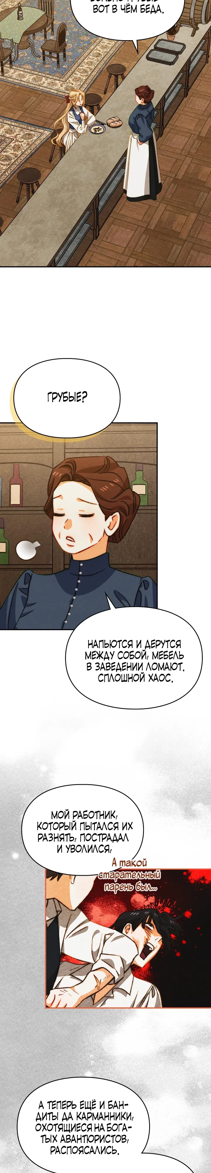 Страница 9 главы 40 манги Приручение имбового героя / Taming an imbalanced hero
