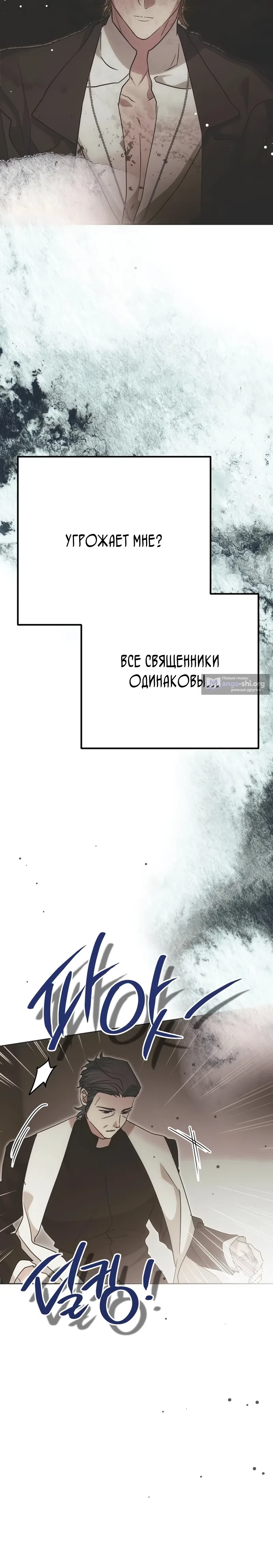 Страница 36 главы 40 манги Безнравственный скандал