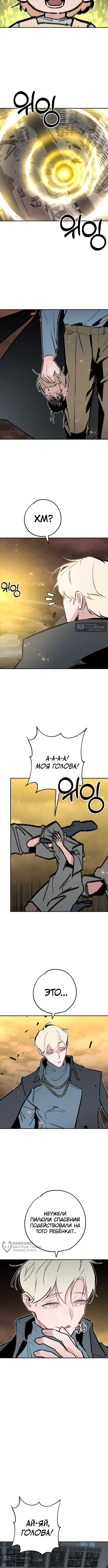 Страница 9 главы 40 манги Зять-дьявол / Devil's Son-in-Law