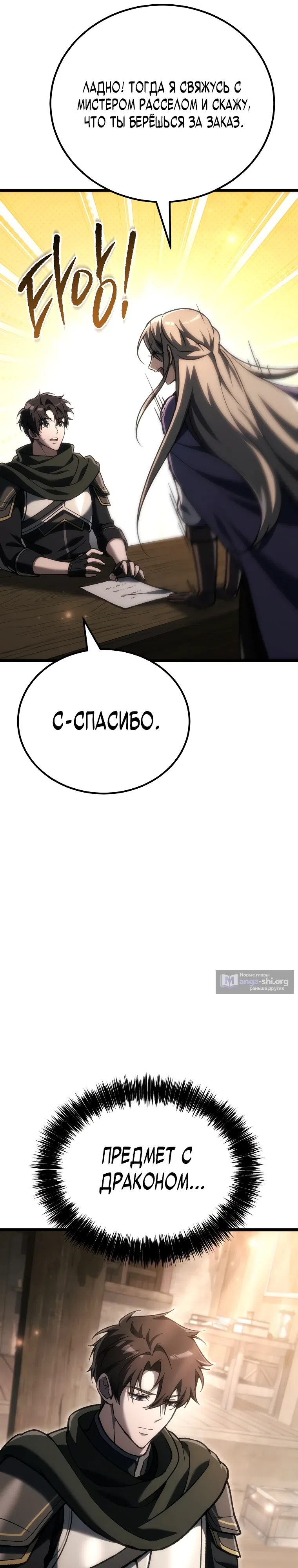 Страница 26 главы 40 манги Игра гениального кузнеца