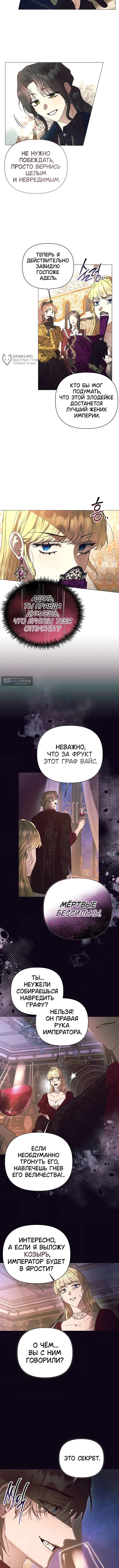 Страница 8 главы 40 манги Этот зверь не спит / The Beast Won't Let Me Sleep