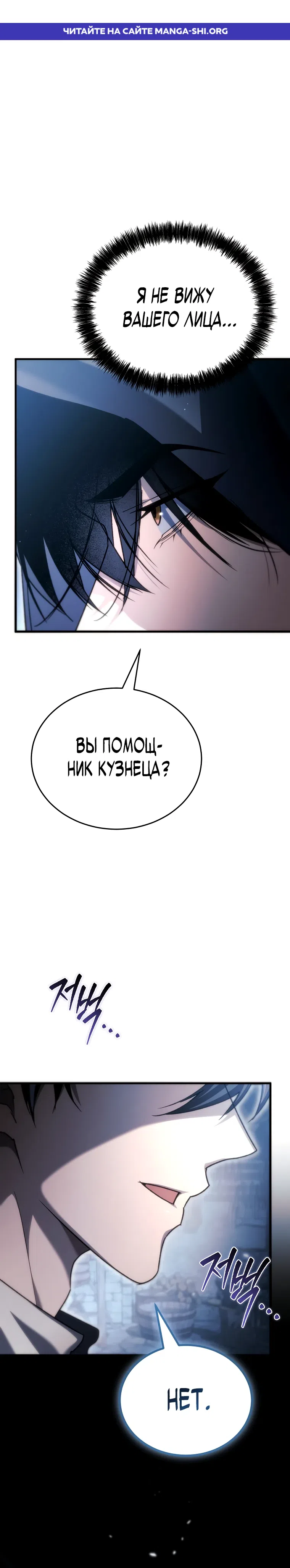 Страница 1 главы 40 манги Игра гениального кузнеца