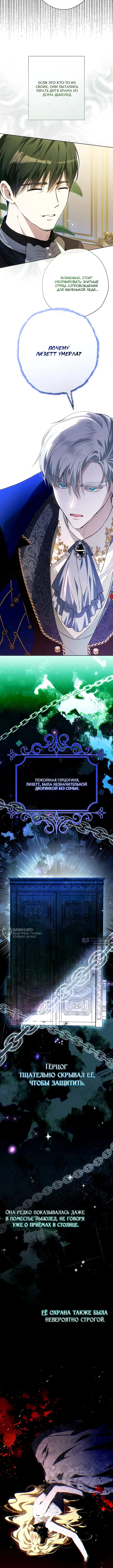 Страница 10 главы 40 манги Малышка воспитывает злодеев
