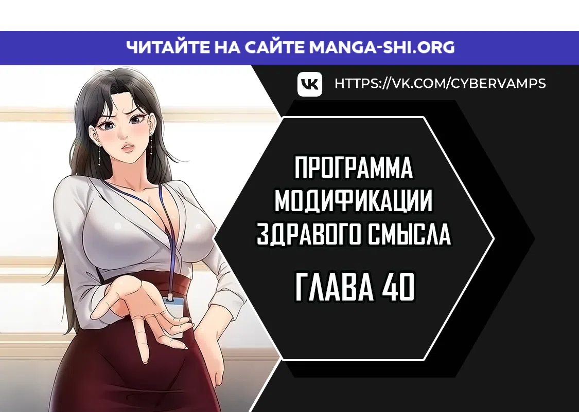 Страница 1 главы 40 манги Программа модификации здравого смысла