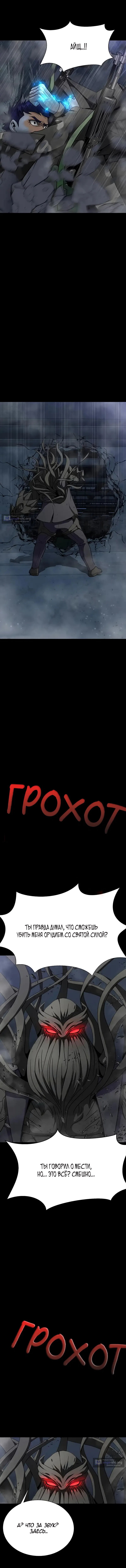 Страница 20 главы 40 манги Игрок, поедающий сталь