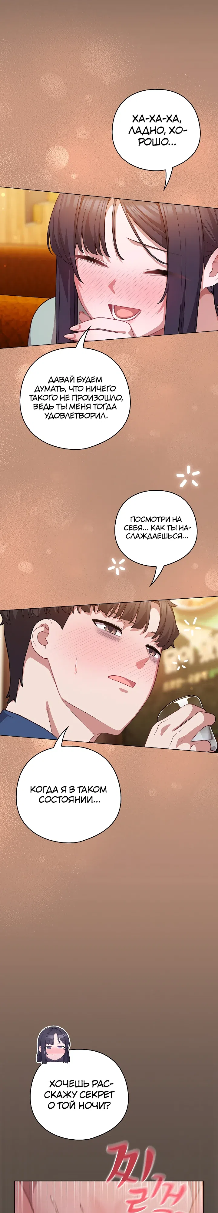 Страница 28 главы 40 манги Сведённые котом