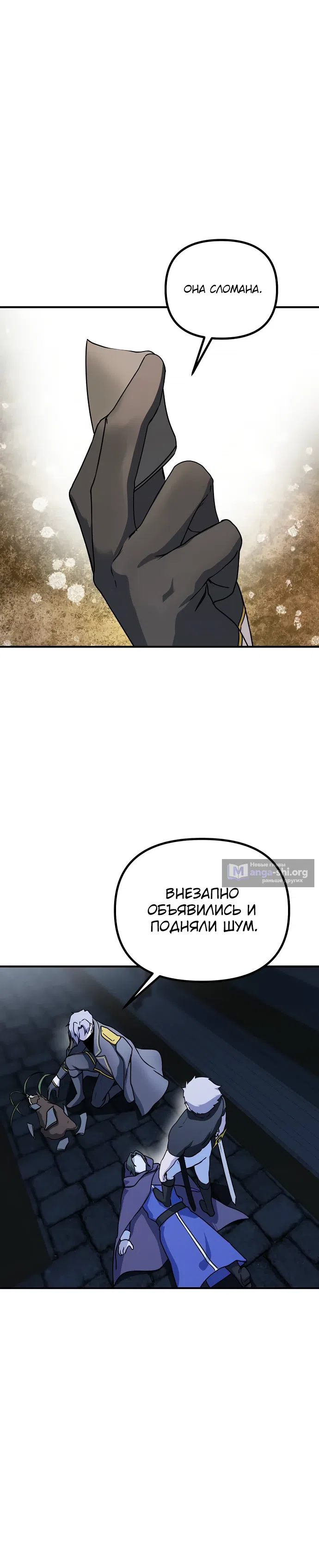 Страница 25 главы 40 манги Идеальный злодей в моём исполнении / Playing the Perfect Fox-Eyed Villain