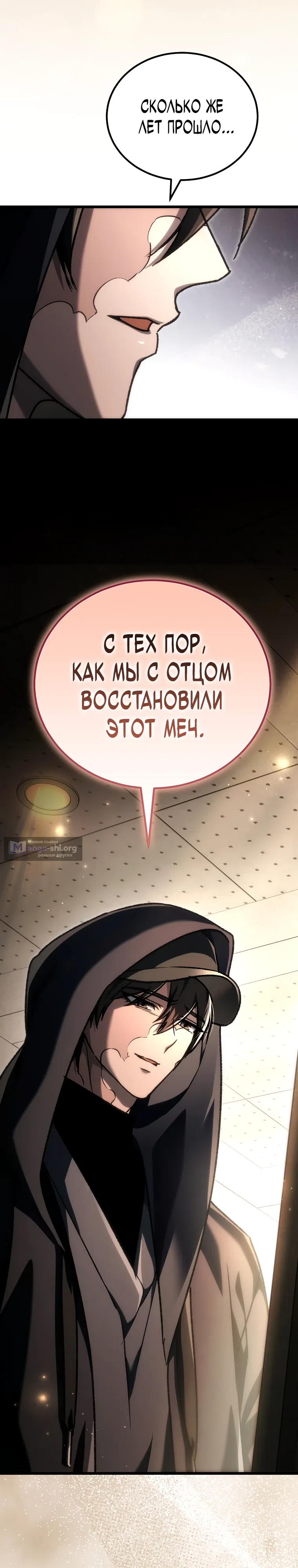 Страница 54 главы 40 манги Игра гениального кузнеца
