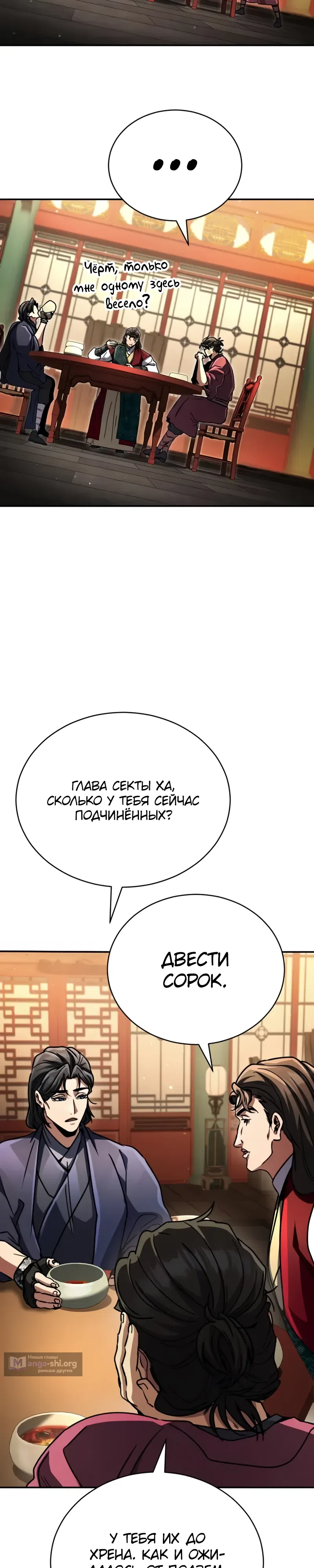 Страница 11 главы 40 манги Реинкарнация Короля Боевых Искусств
