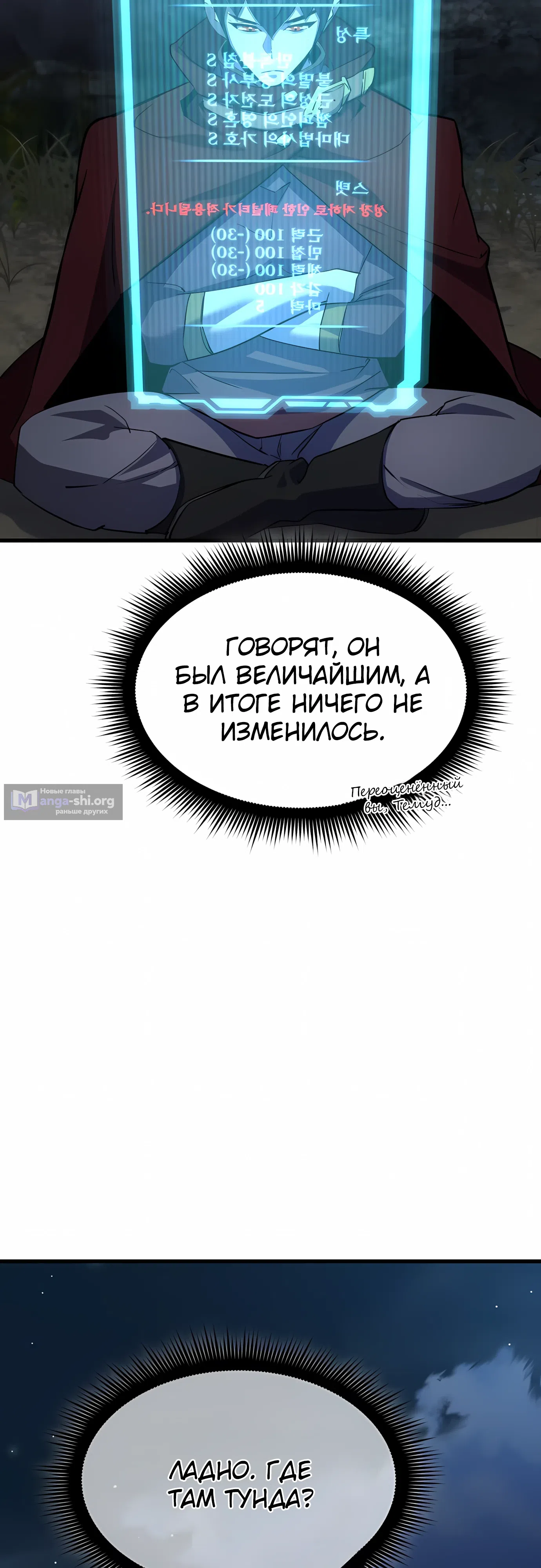 Страница 53 главы 40 манги Гениальный волшебник с кулаками / The Genius Mage Who Uses His Fists