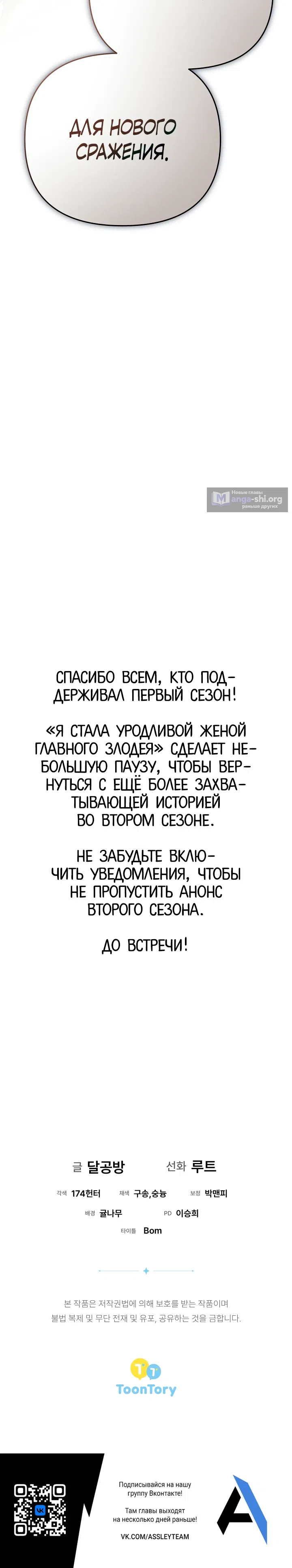 Страница 30 главы 40 манги Я стала уродливой женой главного злодея / The Ugly Wife of the Shady Duke