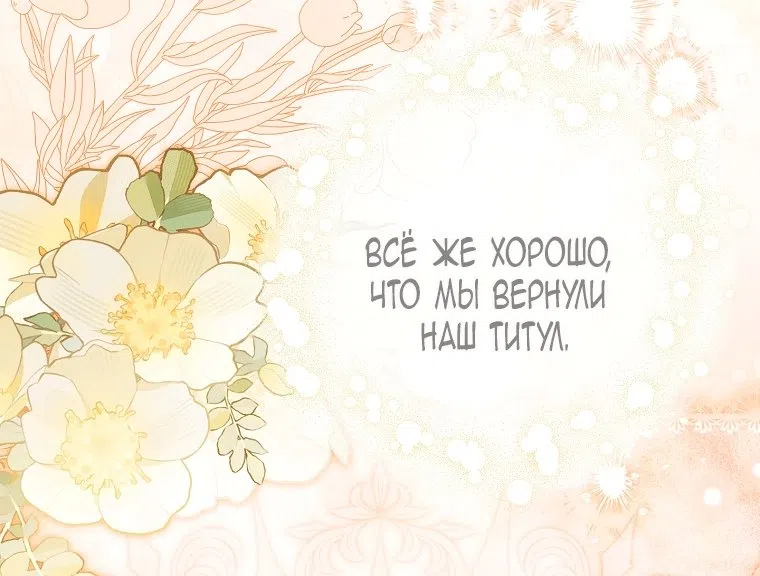 Страница 9 главы 40 манги Мы с моим мужем попаданцы