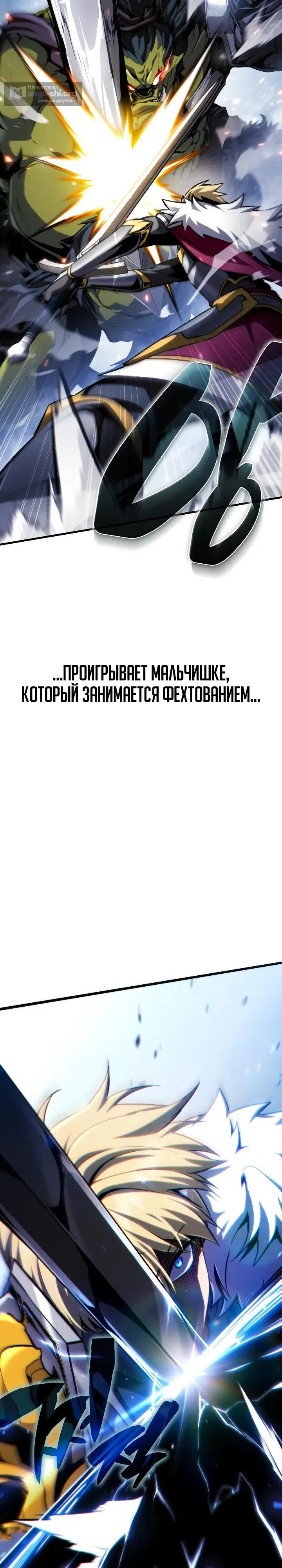 Страница 23 главы 40 манги Я стал первым принцем-отморозком