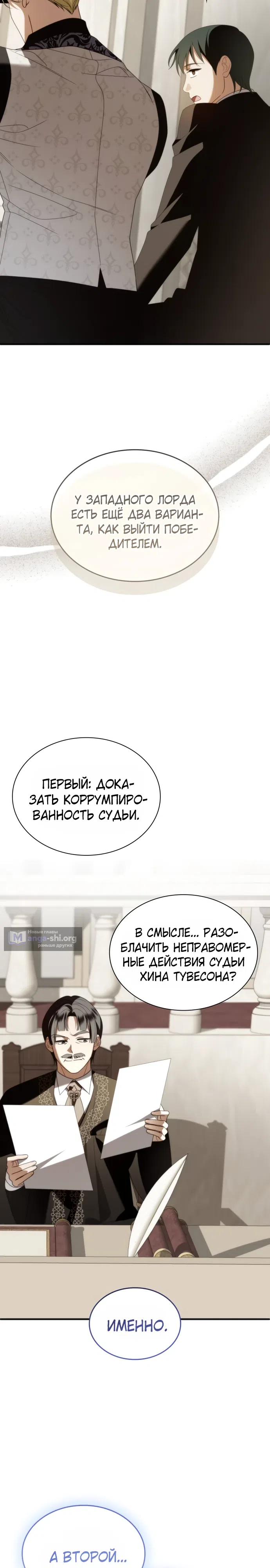 Страница 33 главы 40 манги Благородные снаружи, безобразные внутри