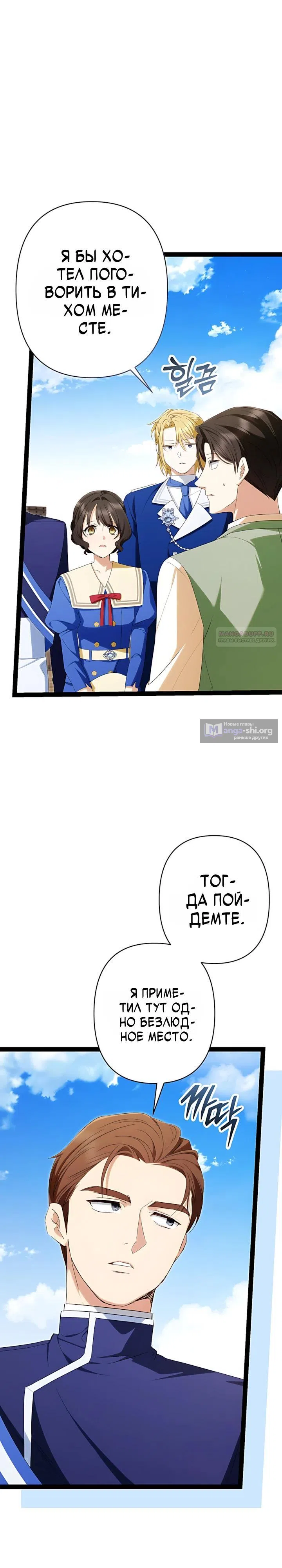 Страница 14 главы 40 манги Шарлатанка в рядах мятежников