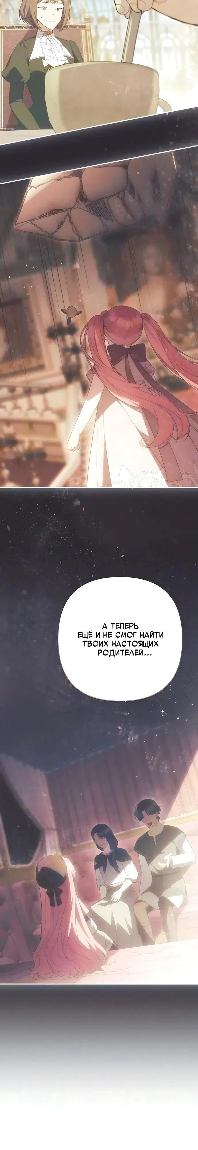 Страница 19 главы 40 манги Младшая дочь великого волшебника из известной семьи фехтовальщиков.