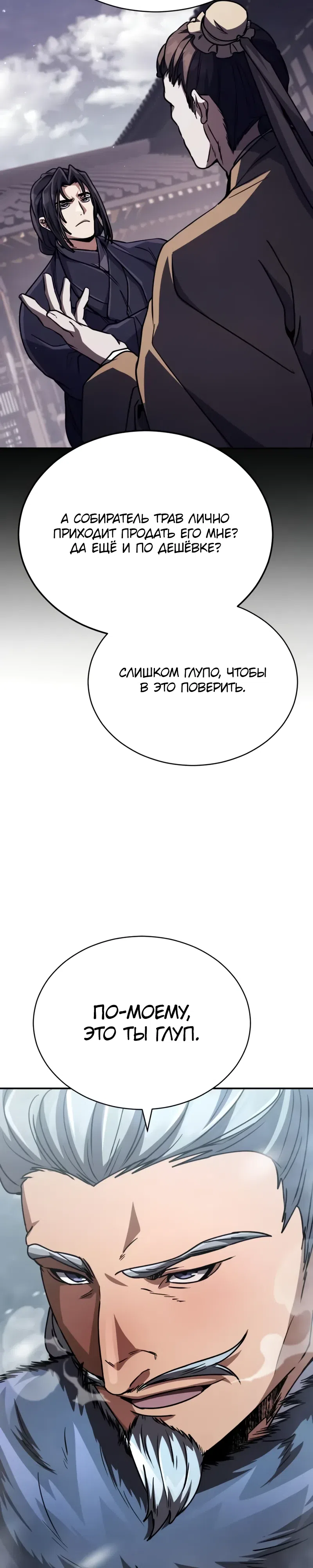 Страница 60 главы 40 манги Реинкарнация Короля Боевых Искусств