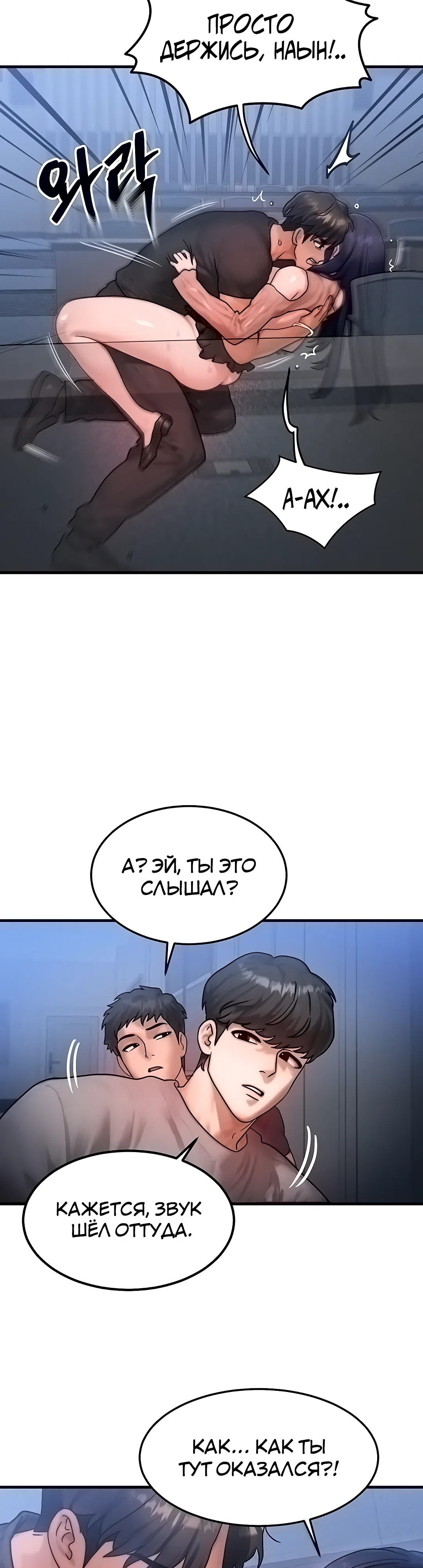 Страница 30 главы 40 манги Моё тело подменили