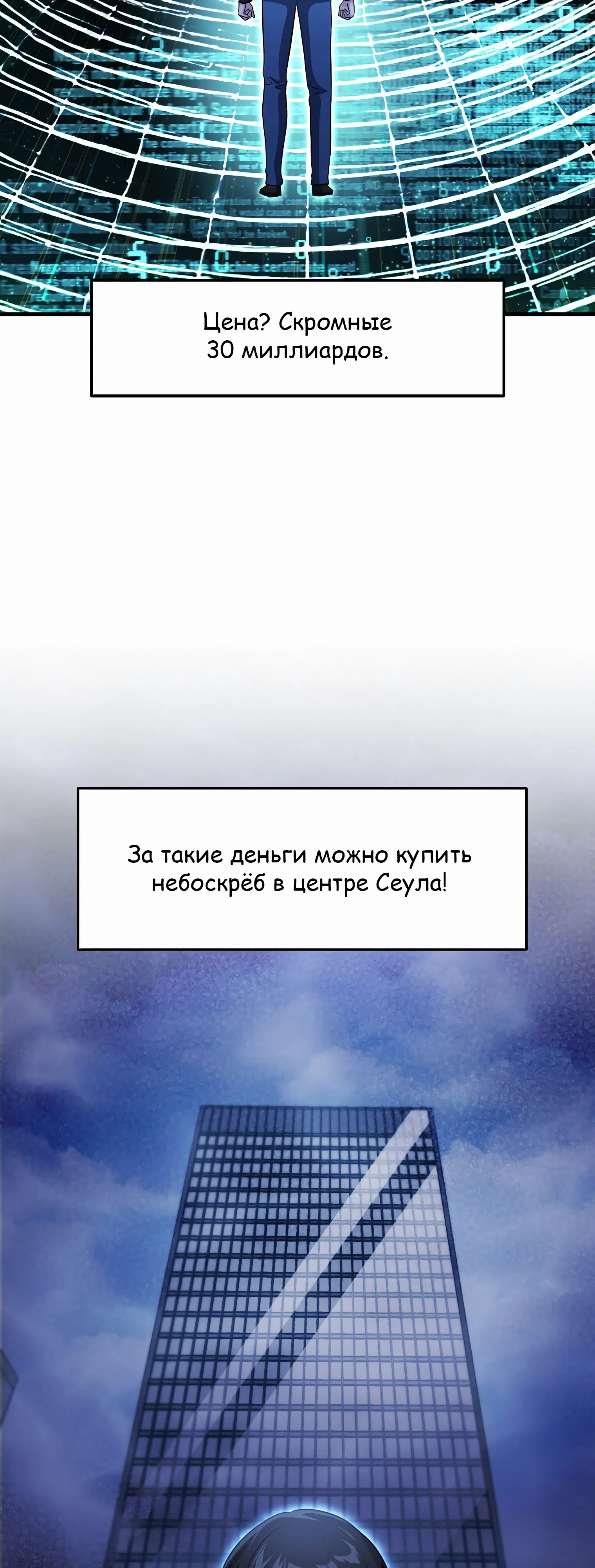 Страница 30 главы 40 манги Повышение уровня бога войны