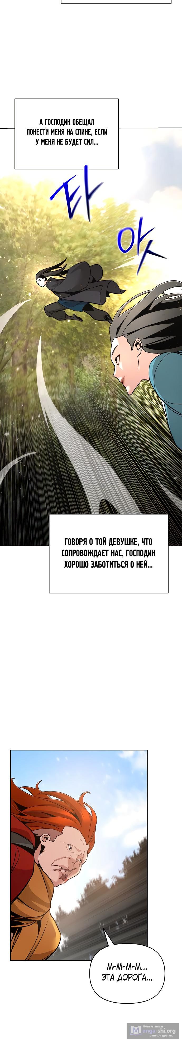 Страница 6 главы 40 манги Подозрительный юноша, ставший одним из десяти лучших мастеров мира