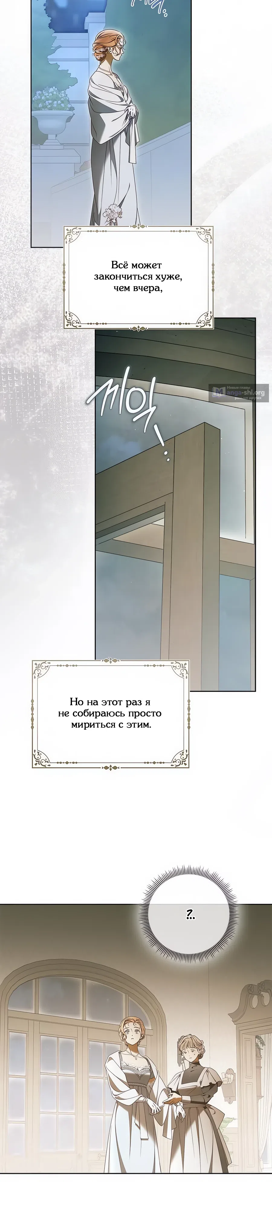 Страница 16 главы 40 манги Мисс Пендлтон