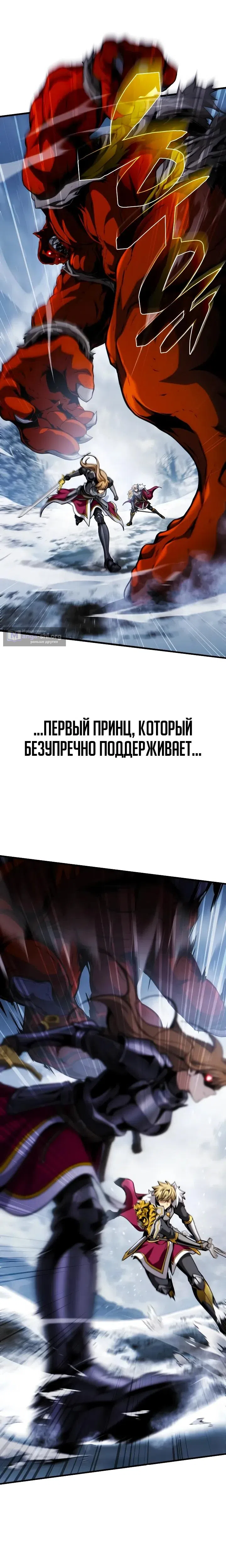 Страница 5 главы 40 манги Я стал первым принцем-отморозком