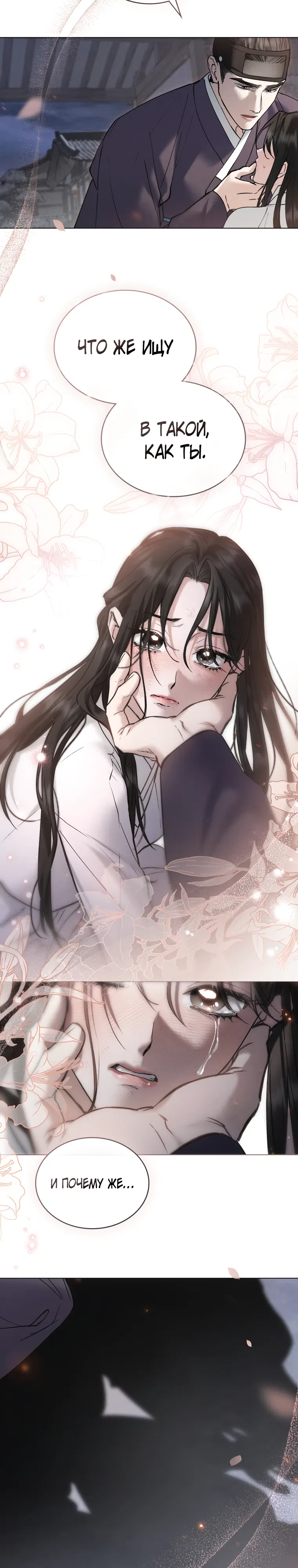 Страница 20 главы 40 манги Бурная ночь / Stormy Night