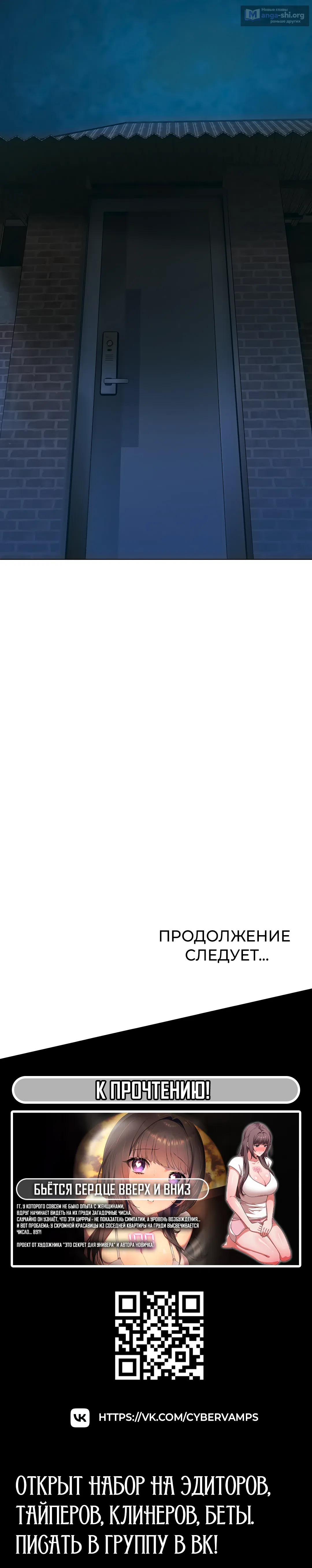 Страница 54 главы 40 манги Наследник