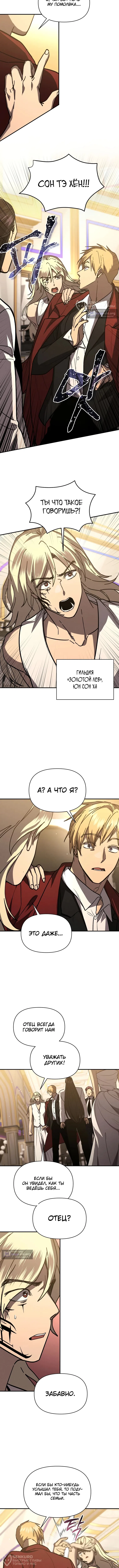 Страница 8 главы 40 манги Я стал преемником бога войны / I Became the Successor of the Martial God