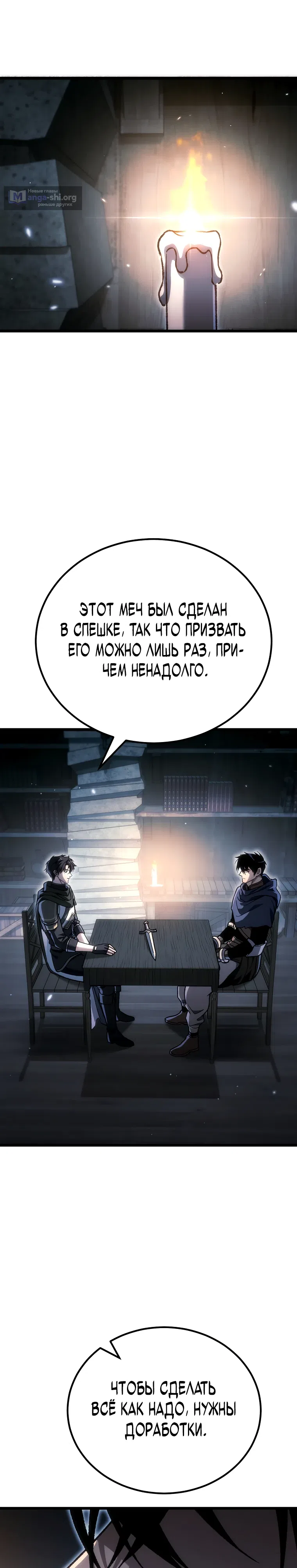 Страница 28 главы 40 манги Игра гениального кузнеца